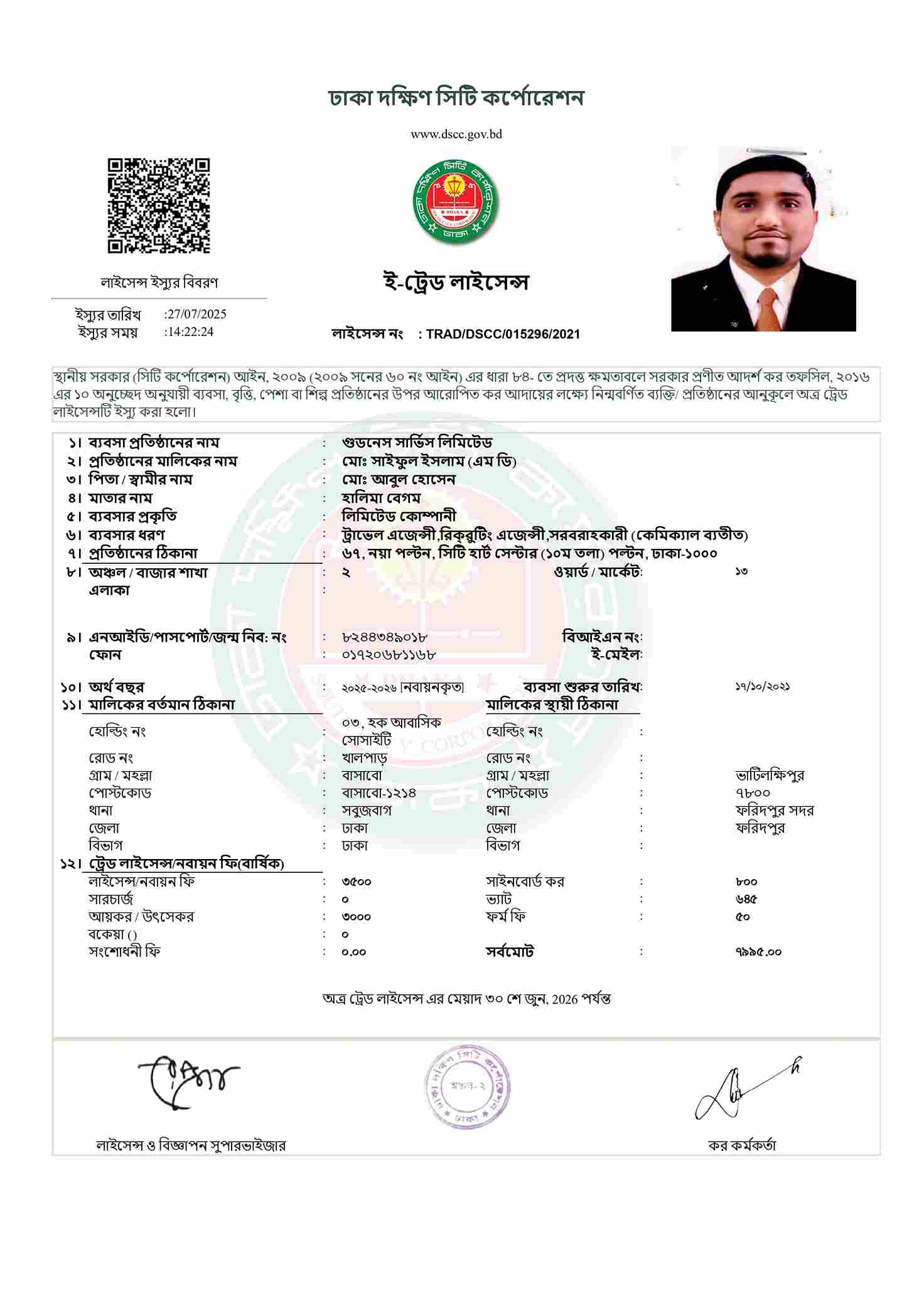 E-Trade License